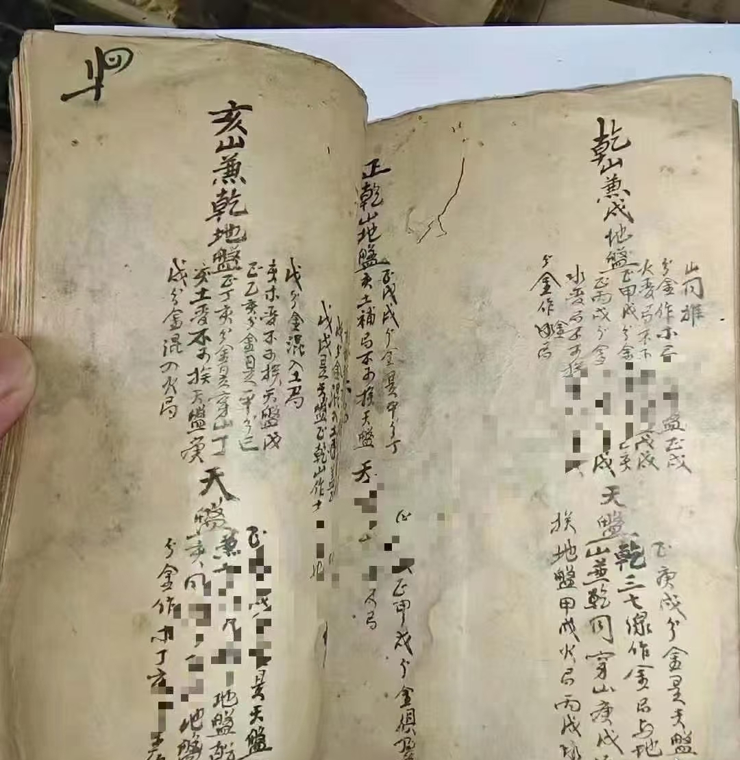 风水世家不传之秘三针四线七甲子分金秘诀