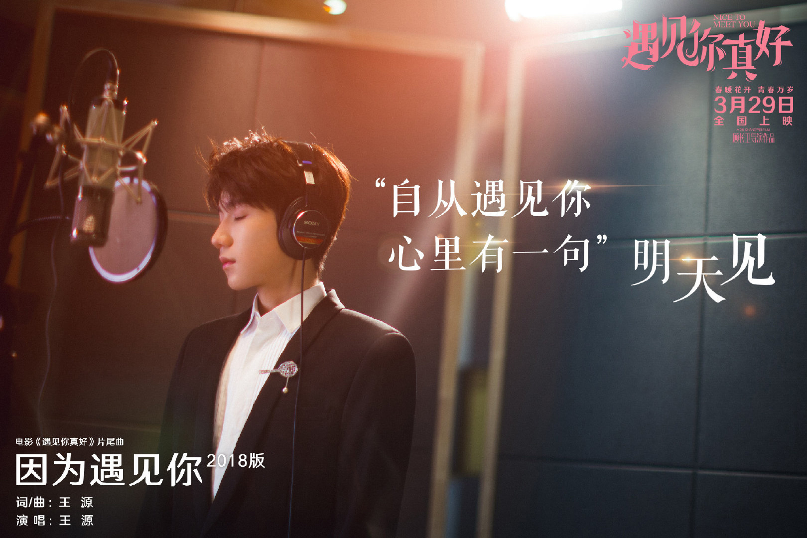 王源:因为遇见你——六年了,遇见你真好
