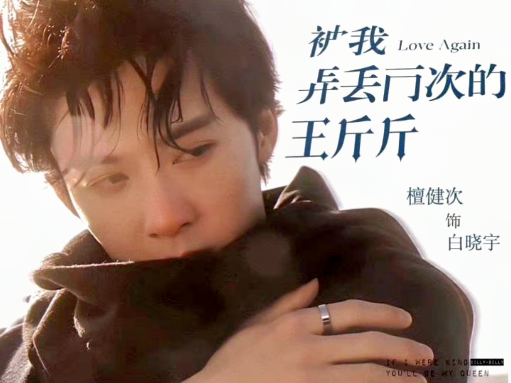 檀健次,张婧仪新电影《被我弄丢两次的王斤斤》定档七夕上映!