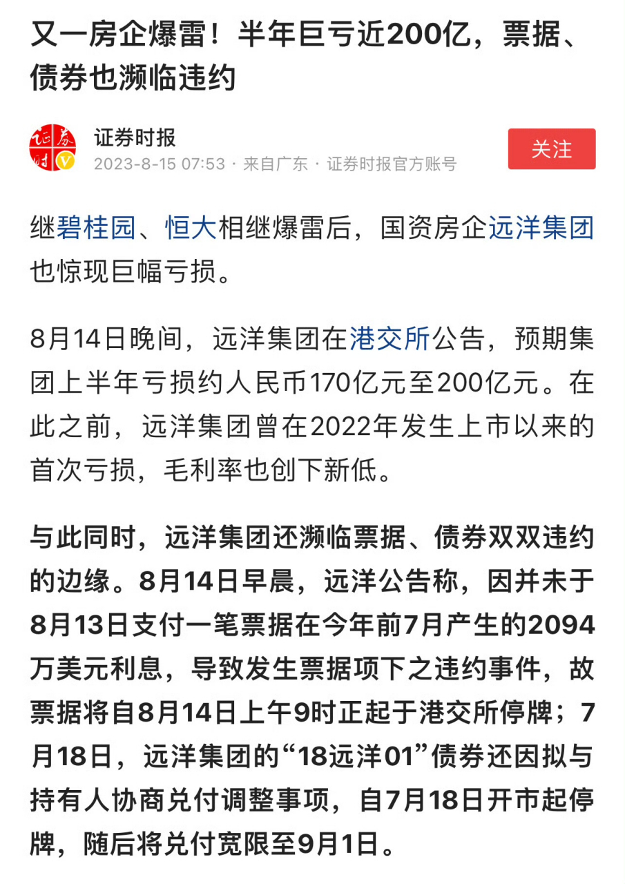 房地产开发商最新爆雷名单!下一个谁?