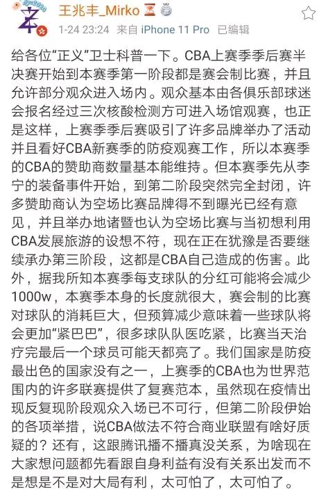 因不开放观众入场,腾讯的王兆丰为何拼命吐槽cba联赛?