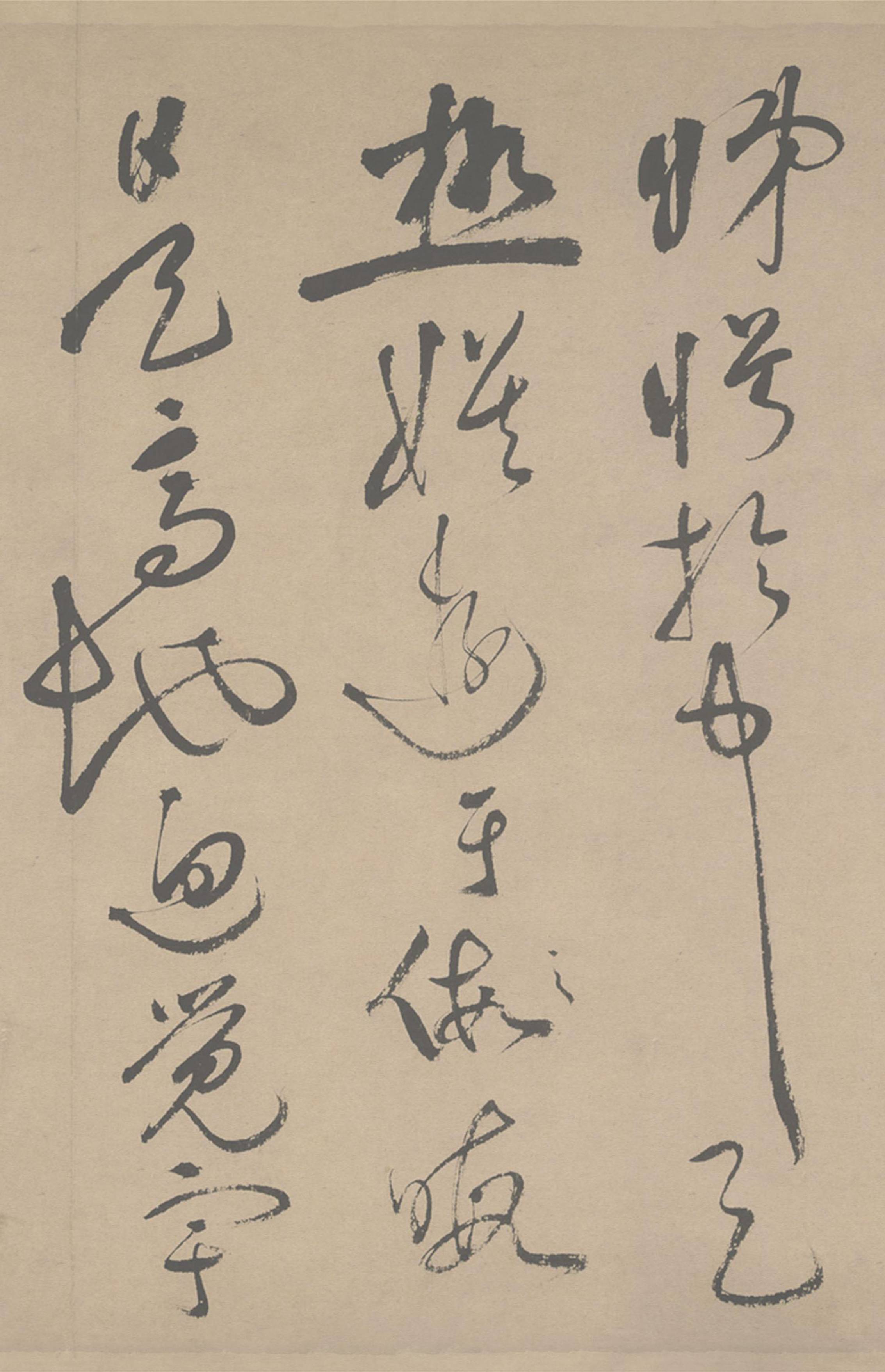 祝允明草书《滕王阁序》