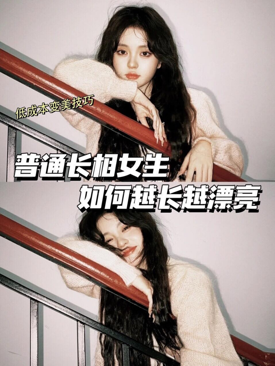 普通长相女生如何越长越漂亮  建议收藏77关注
