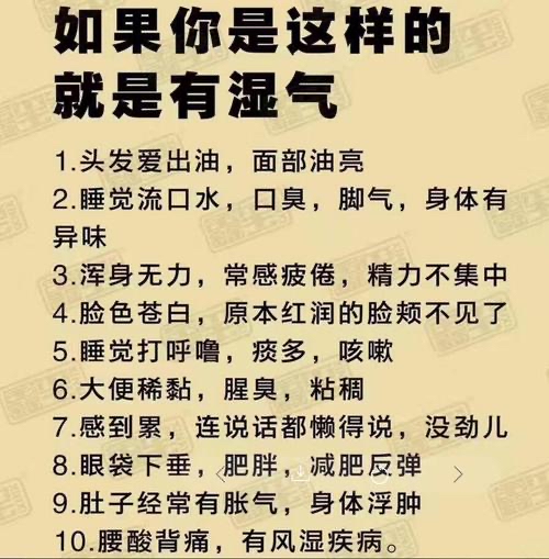 湿气重的症状