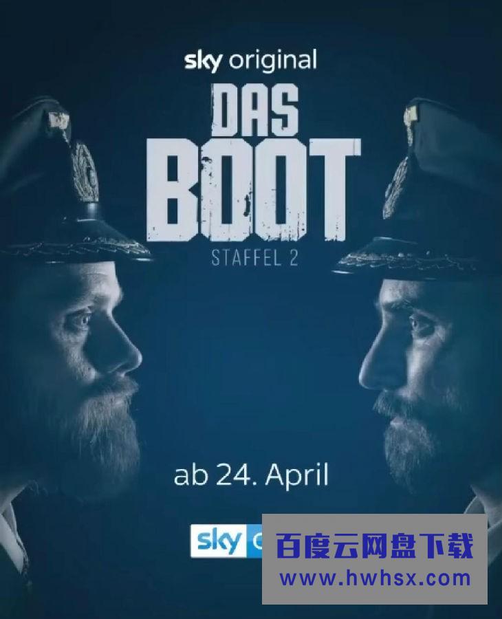 [从海底出击/Das Boot 第二季][德语中字]4K|1080P高清百度网盘