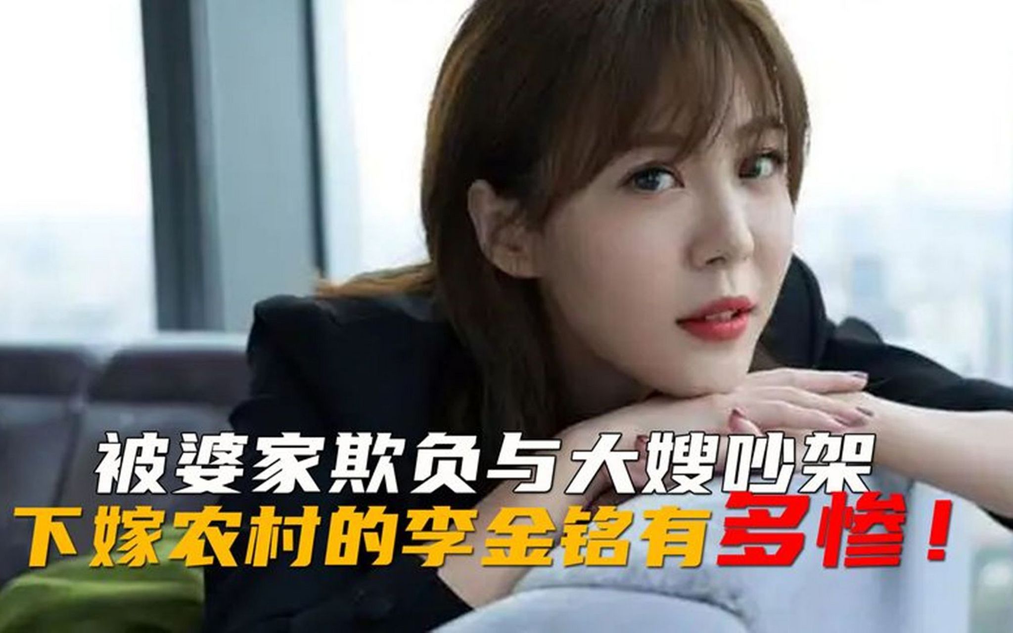 2014年,李金铭参加综艺节目《明星到我家》,期间不断被素人婆婆和大嫂