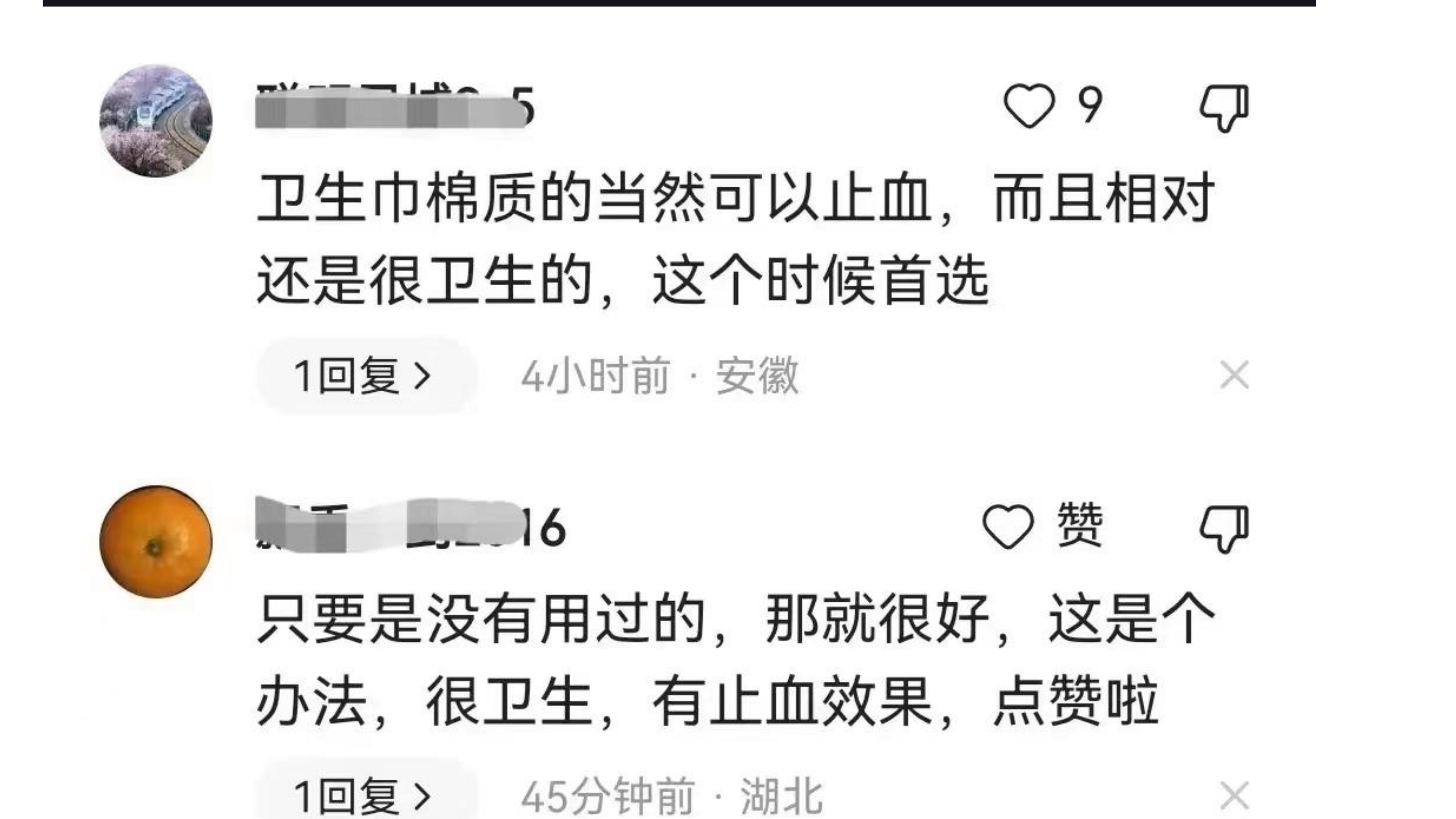 没有卫生巾怎么应急图片