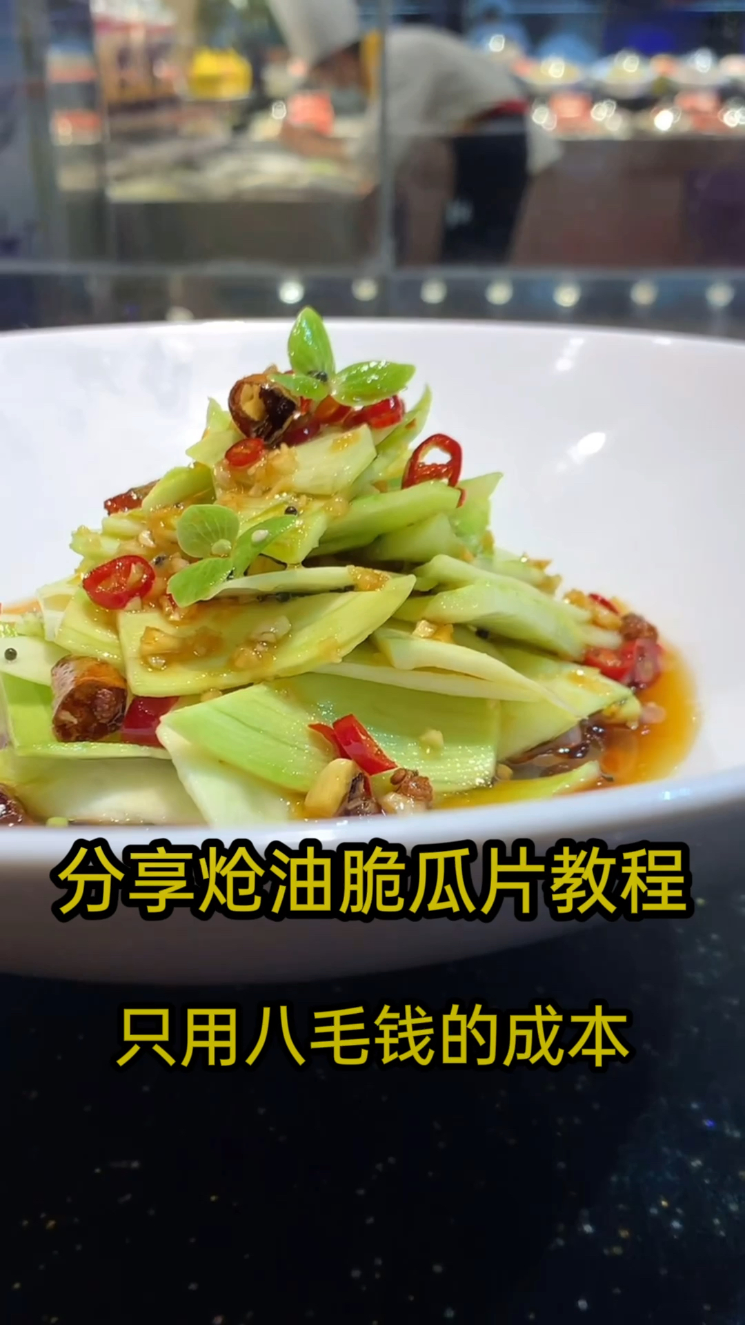 捞汁脆瓜片教程分享给大家,非常爽口大家可以试试