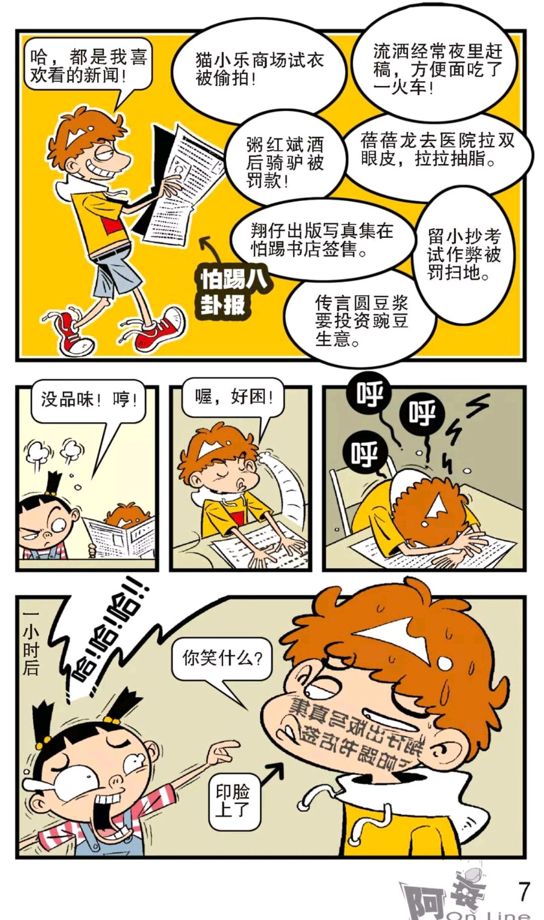 《阿衰》:小衰整整五年1厘米也没有长高