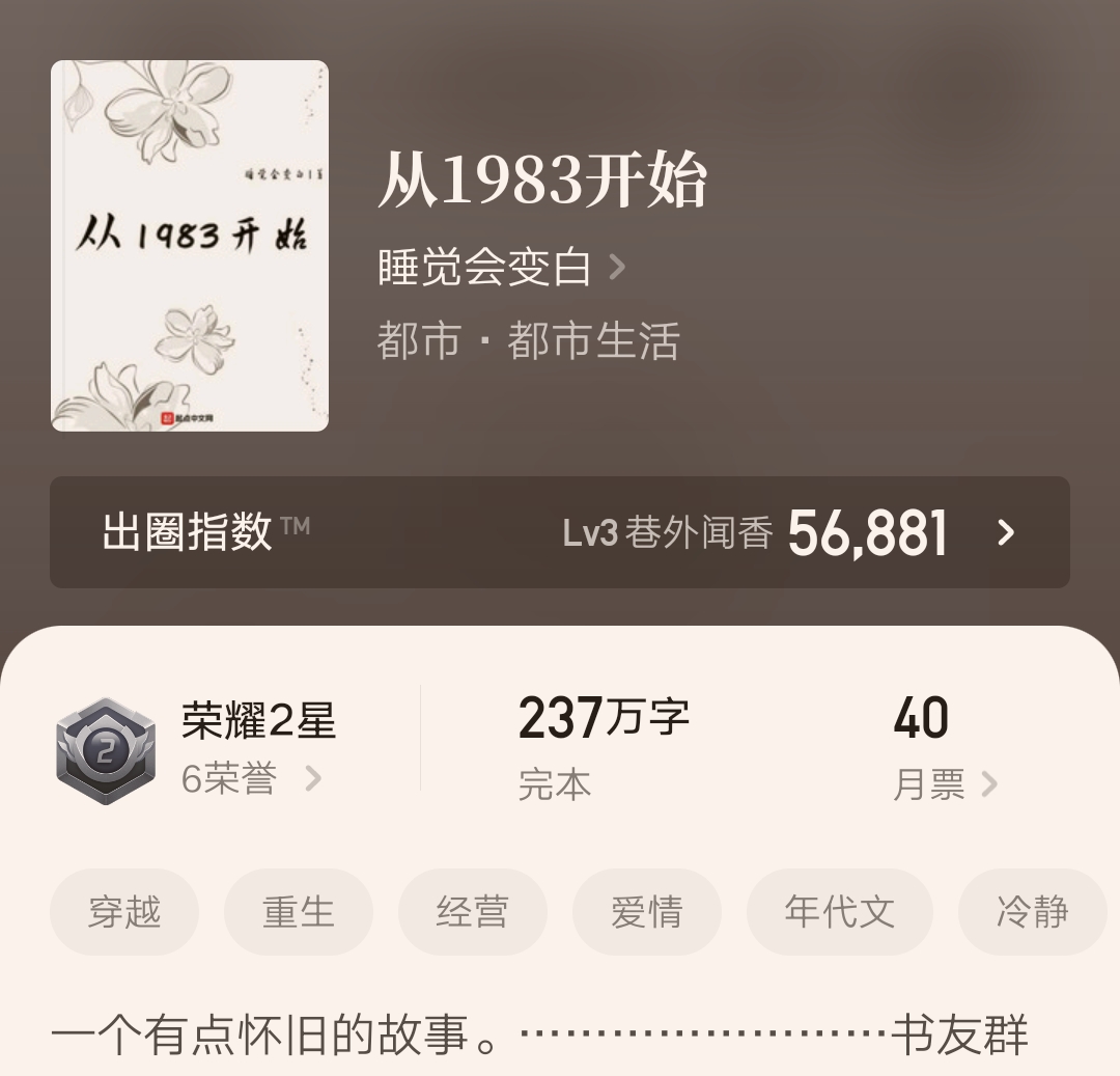 睡觉会变白新书《这不是娱乐》完结,颠覆式文娱让人意犹未尽