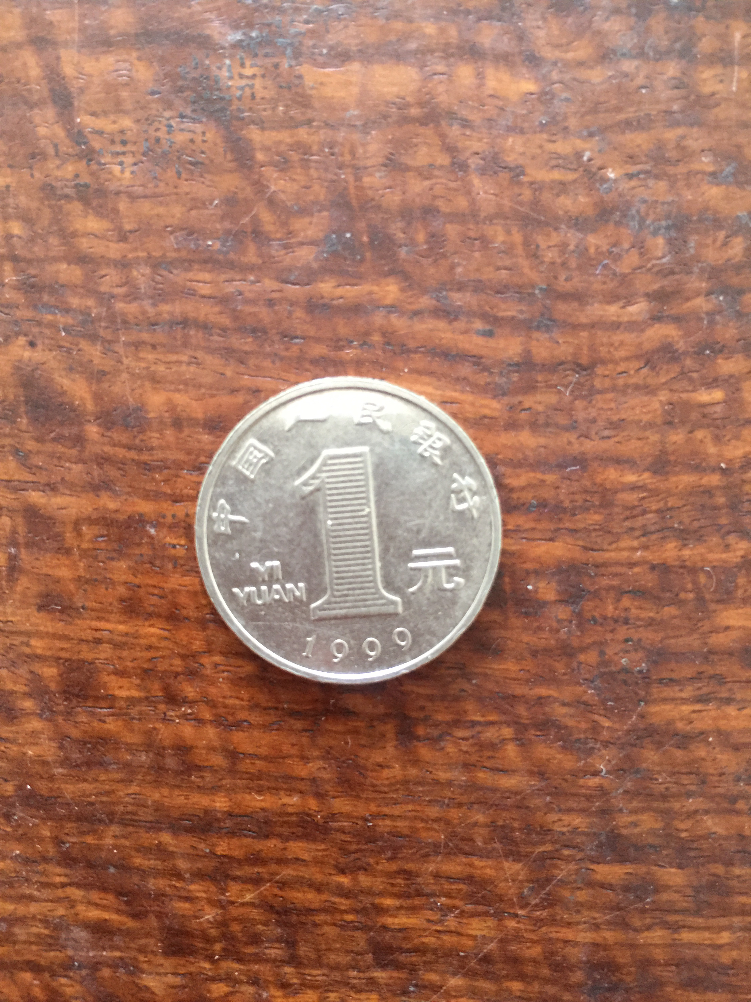 集有中国1999年1元菊花硬币5枚