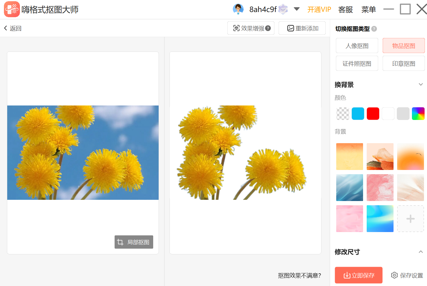 白底图用手机怎么做?几个技巧教你做白底图!