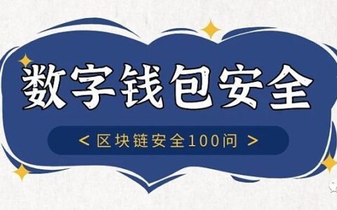 黑客通过这些方法盗取数字资产 看看你是否中招？