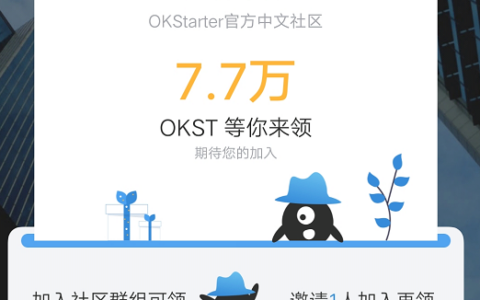 OKStarer：注册创建钱包空投70个OKST，邀请每人得77个，奖励19号12点开始发放