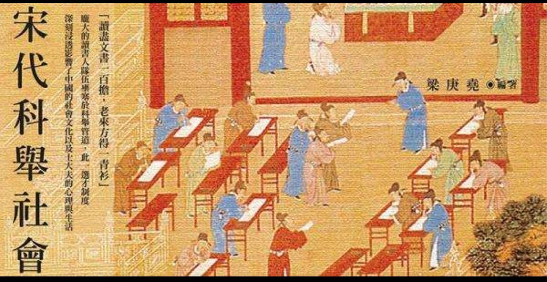 宋朝对科举考试有什么要求?如果身份造假有什么惩罚?