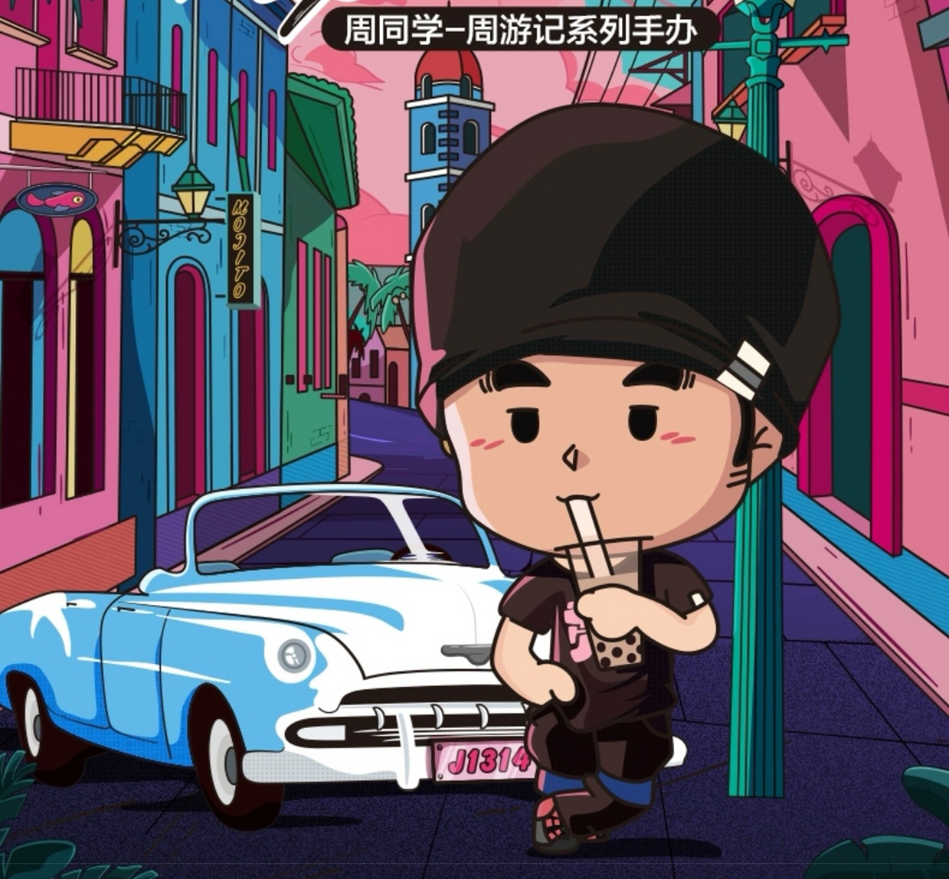 周同学周游记系列盲盒整套周杰伦周边!手办盲盒潮玩摆件!