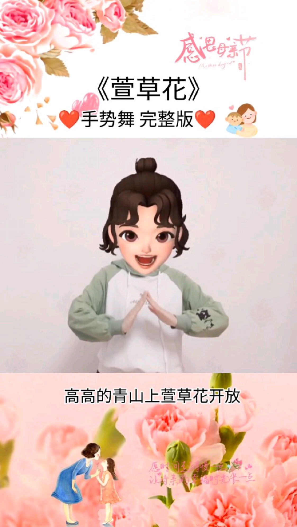 萱草花母亲节手势舞完整版