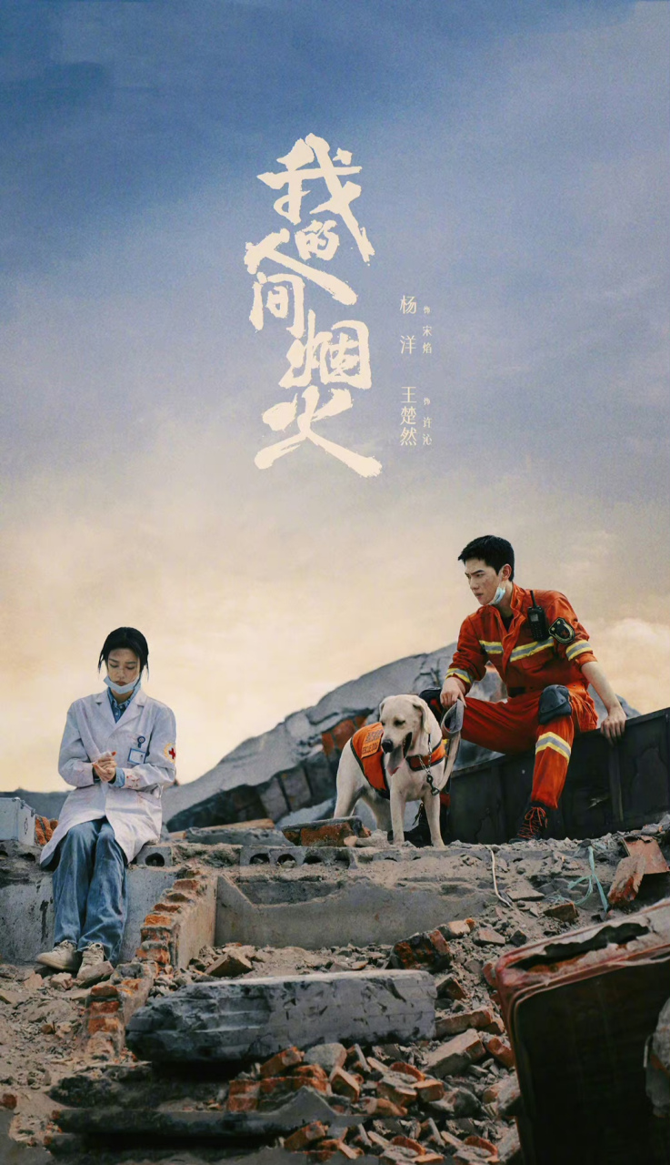 宋焰许沁婚房在高铁旁边# #你是我的人间烟火剧情