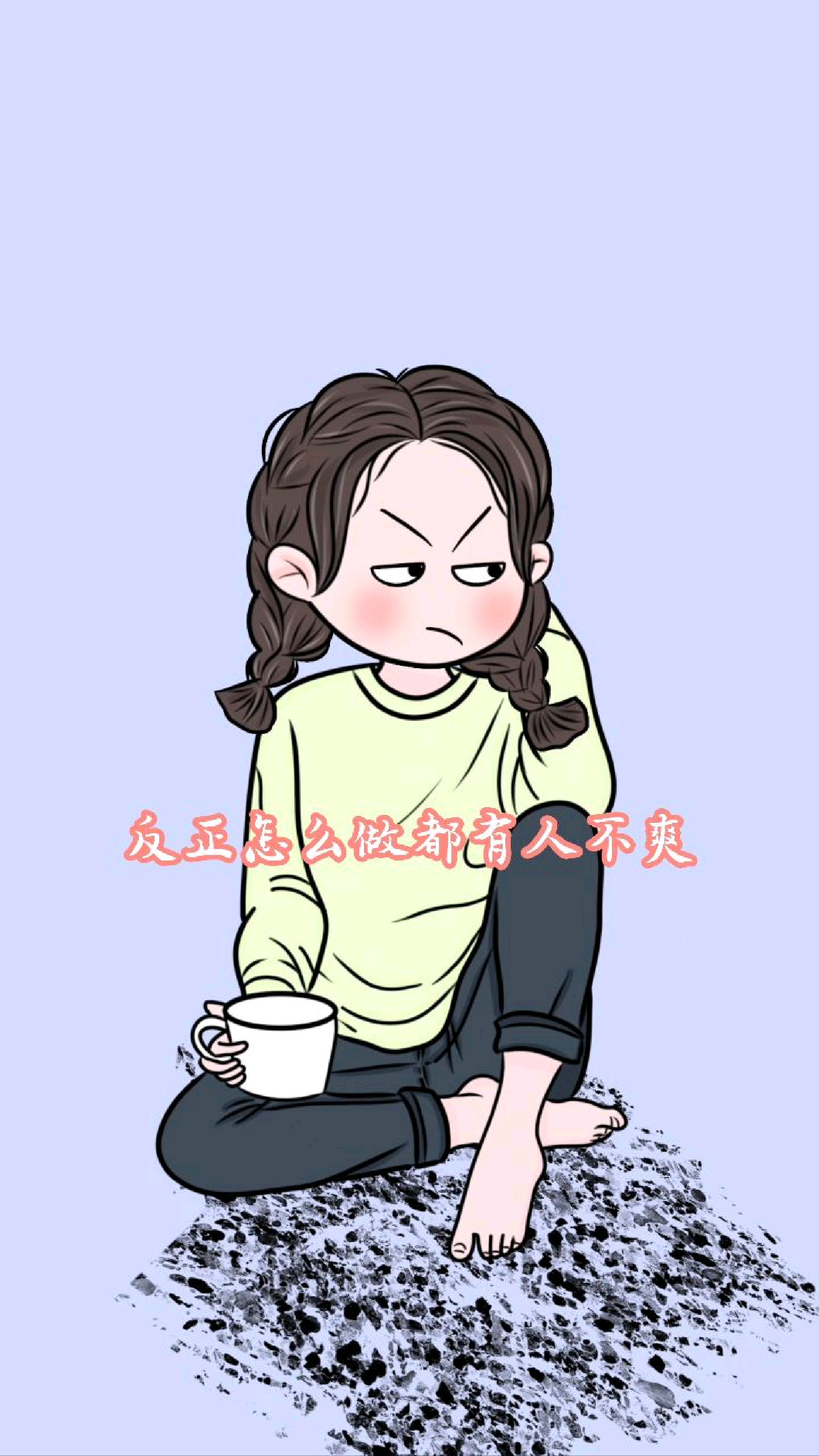 反正怎么做都有人不爽
