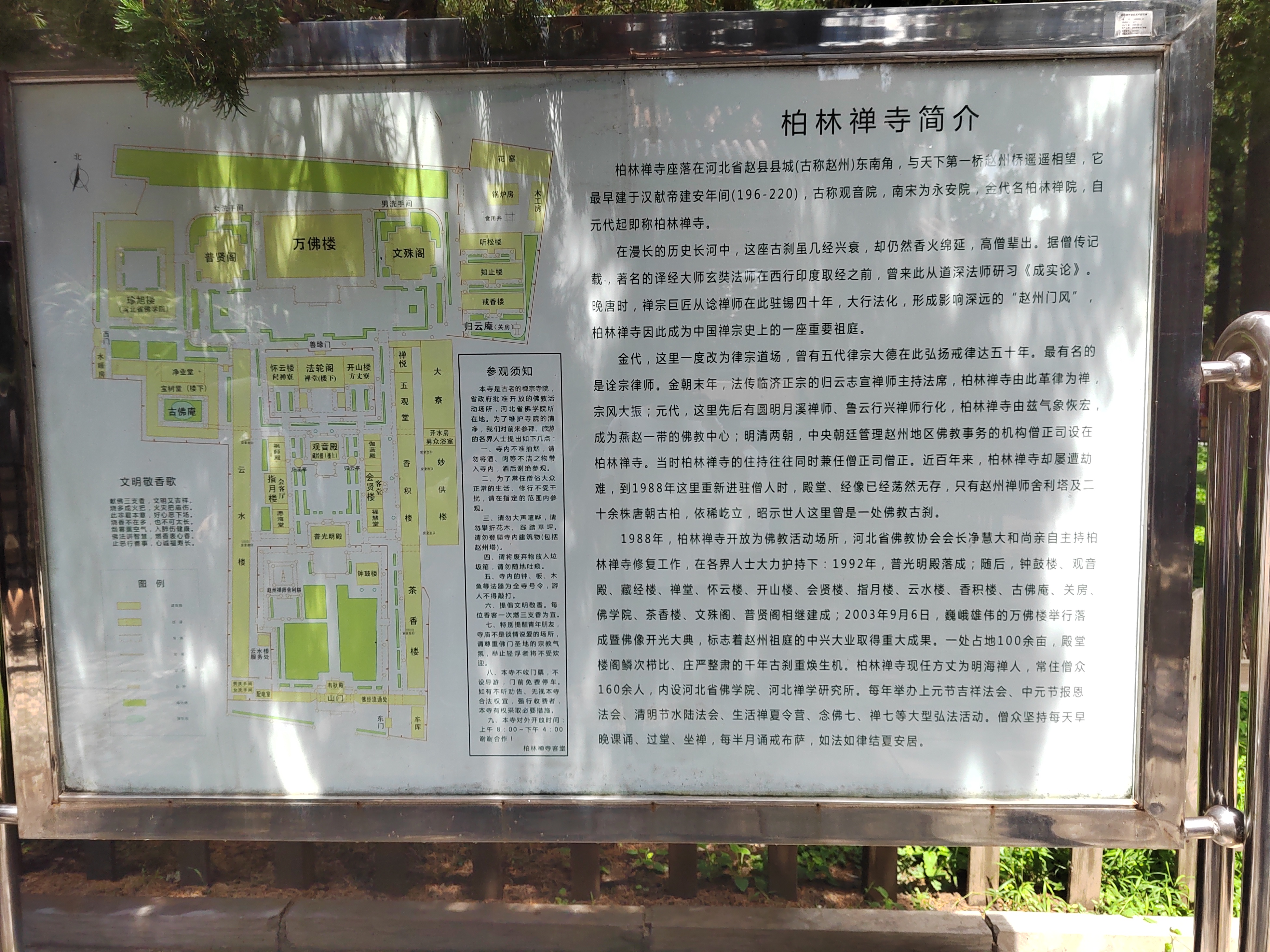 石家庄赵县柏林禅寺