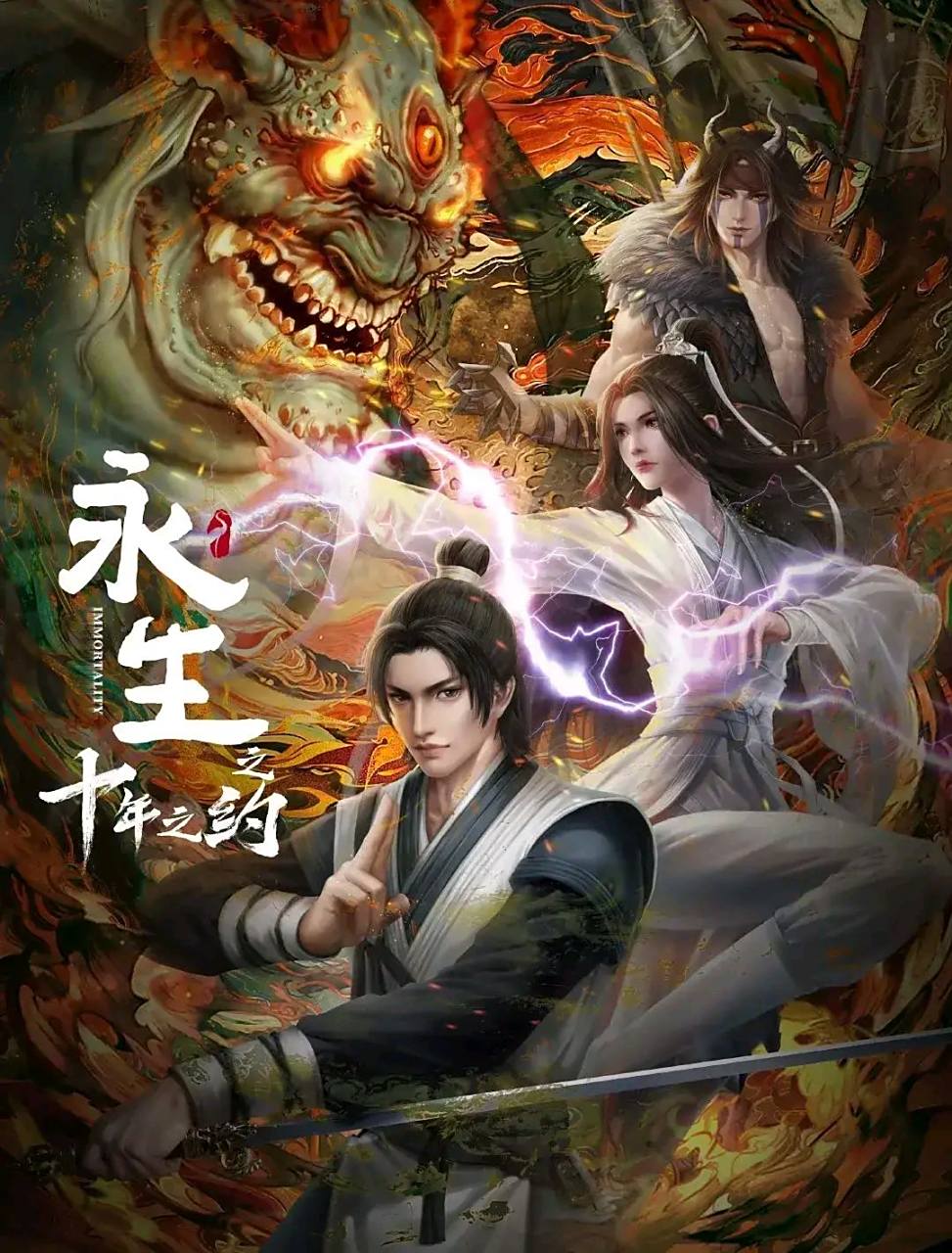 每日动漫情报# 3d动漫《永生第二季》定档于8号在b站开播了!