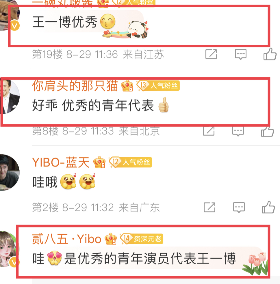 王一博出席座谈会,穿搭低调像渔夫,杨幂的发言被赞