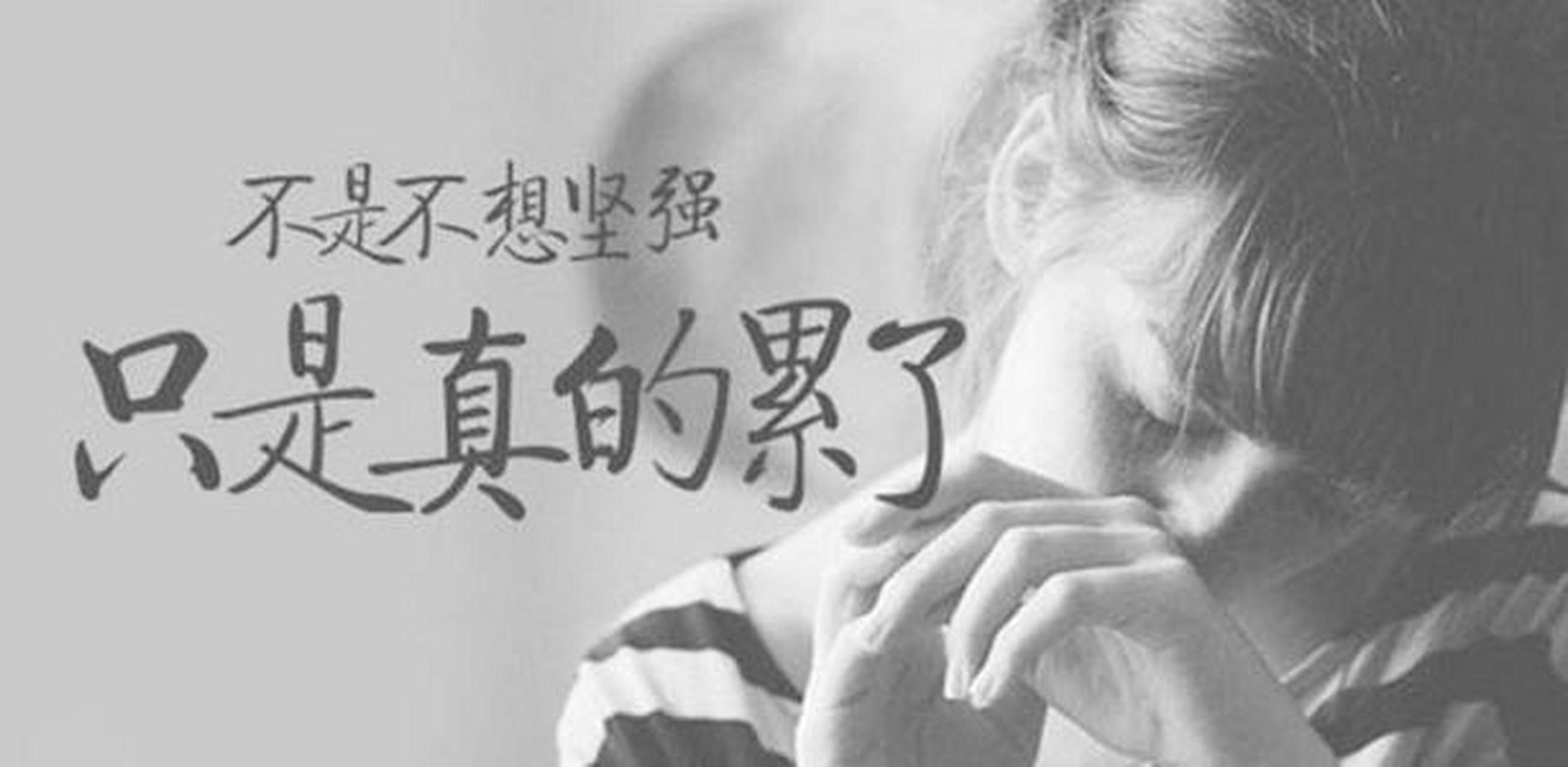 这一路走来最不容易的就是自己,苦了累了都是自己扛,太多的无奈和辛酸