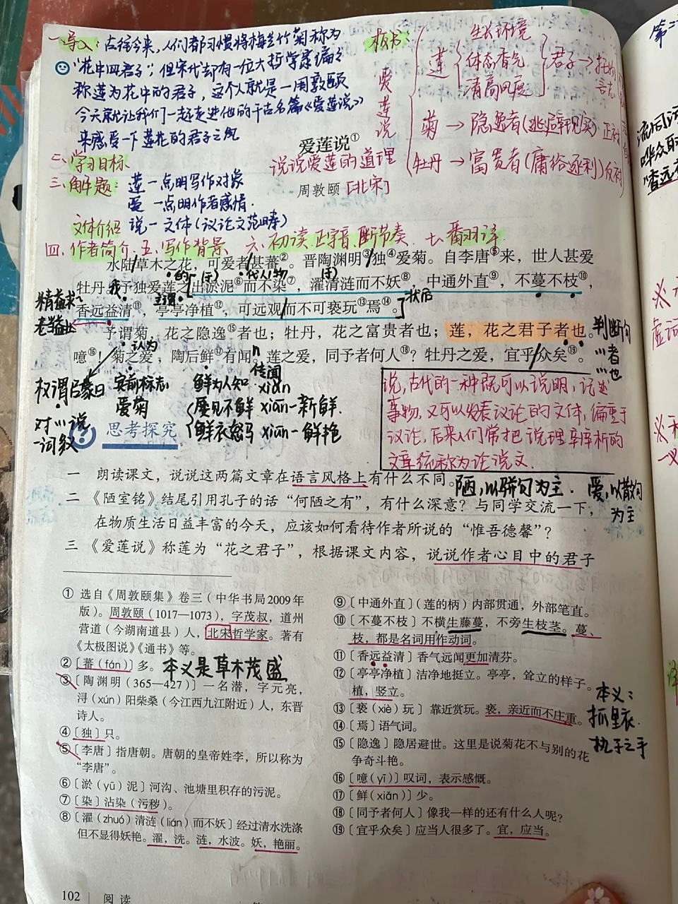 初中语文课文《爱莲说》.