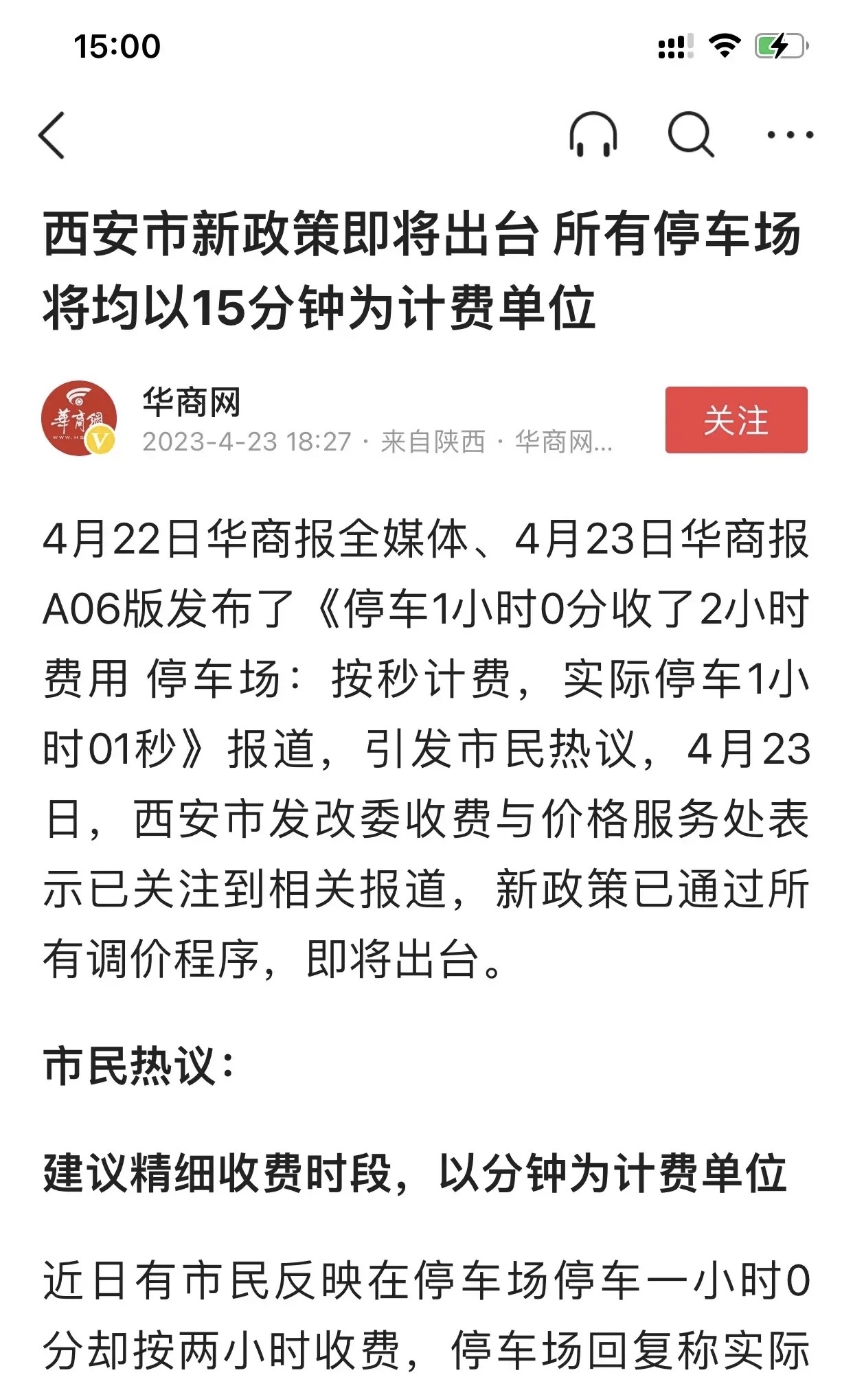 西安这个停车收费政策是不是也包含蓝田呢?