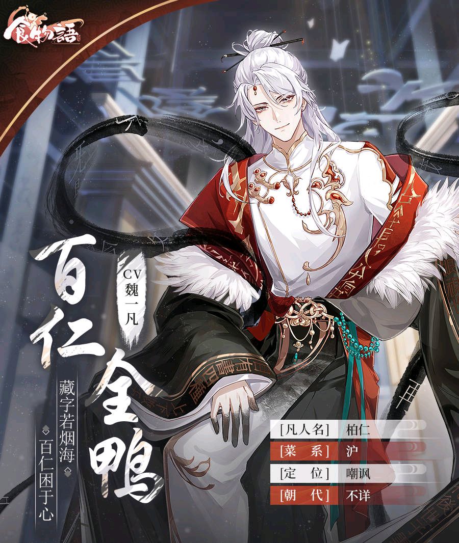 食物语万字扣肉与百仁全鸭技能曝光,技能为汉字,食魂技能敷衍?