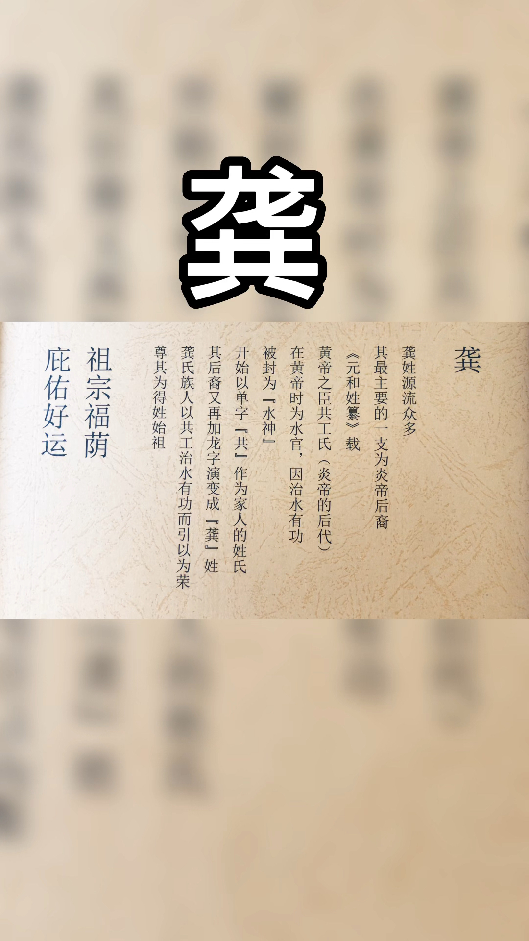 龚姓始祖是水神共工,姓龚的朋友们你知道吗?-度小视