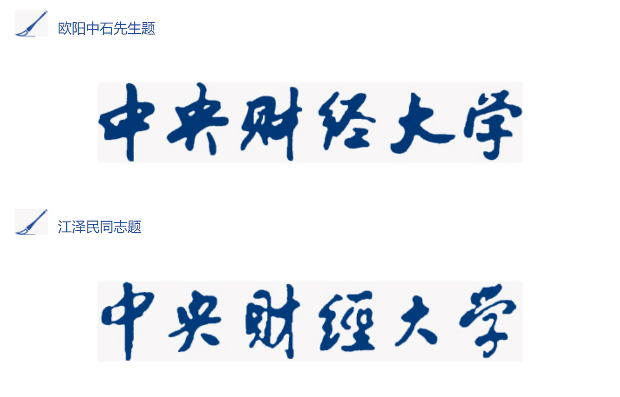 中央财经学院和中央财经大学是一个学校吗的简单介绍