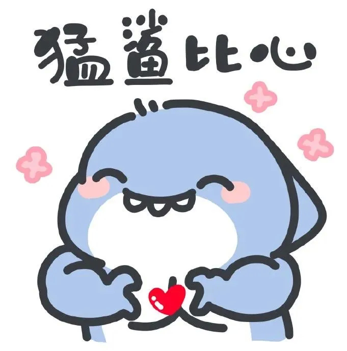 超凶的鲨鱼表情包