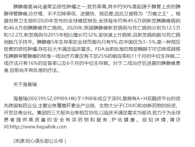 同心李锂董事长海普瑞通过"胰腺癌创新药物关键技术研发"项目