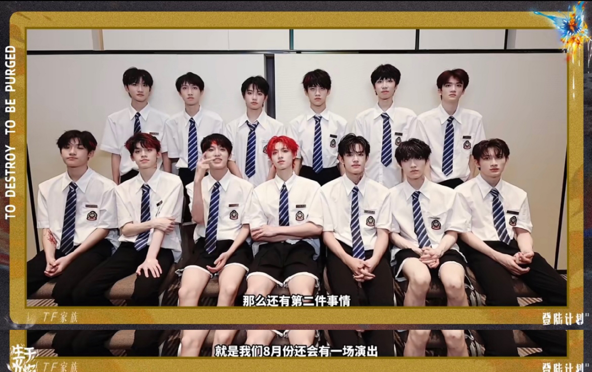 tf三代8月份还有一场演出#   奔走相告!