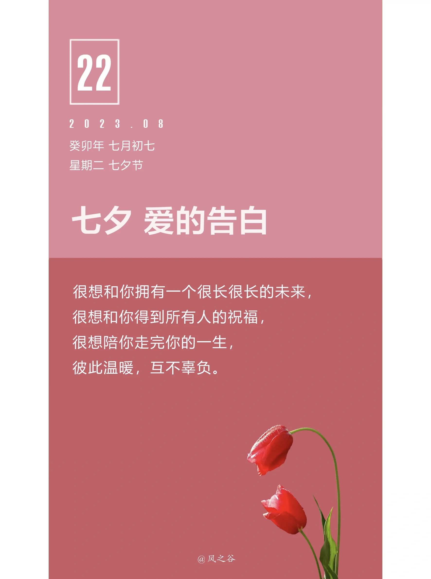 浪漫七夕爱的告白遇见你遇见爱  很想和你拥有一个很长很长的未来,很