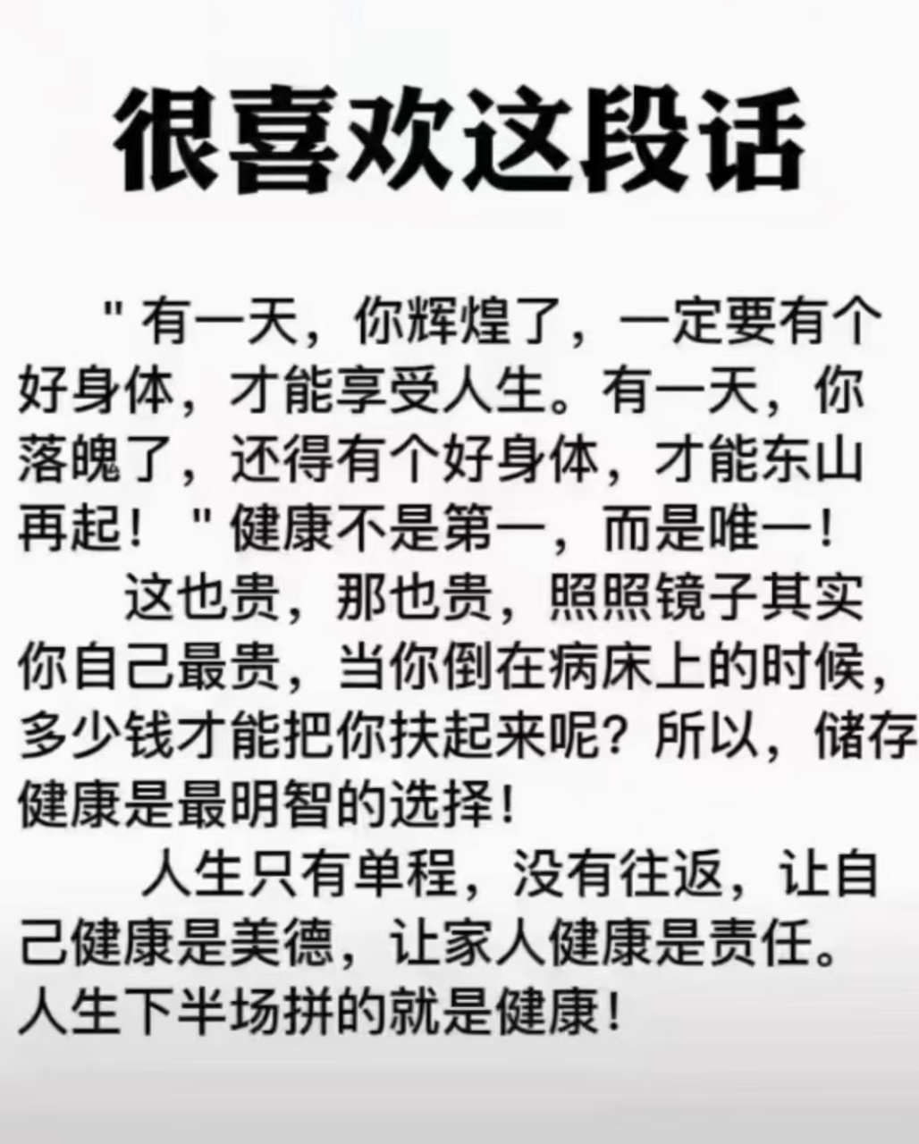 健康身体,才是未来