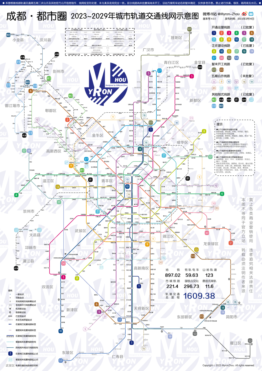 成都市2035地铁图高清图片