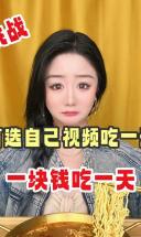 又差点吃空气了