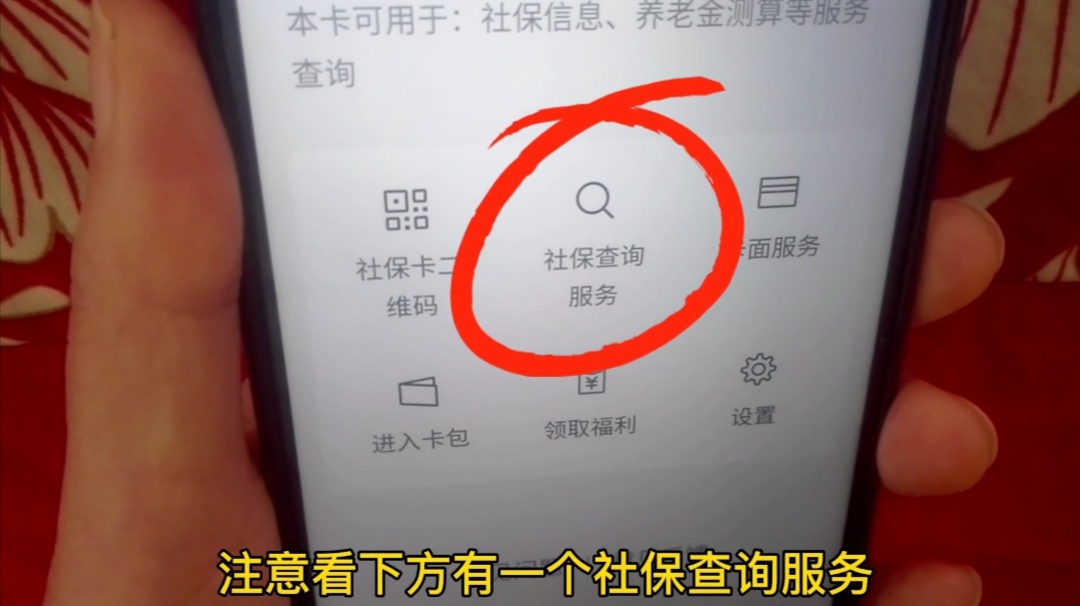 怎么查社保卡里面的钱(手机怎么查社保卡里面的钱)