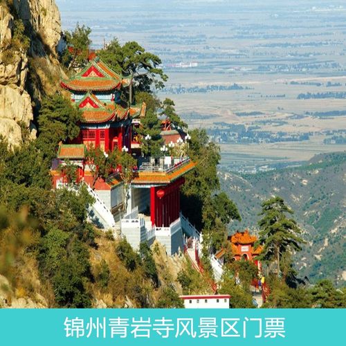 著名的求学寺庙:锦州市青岩寺