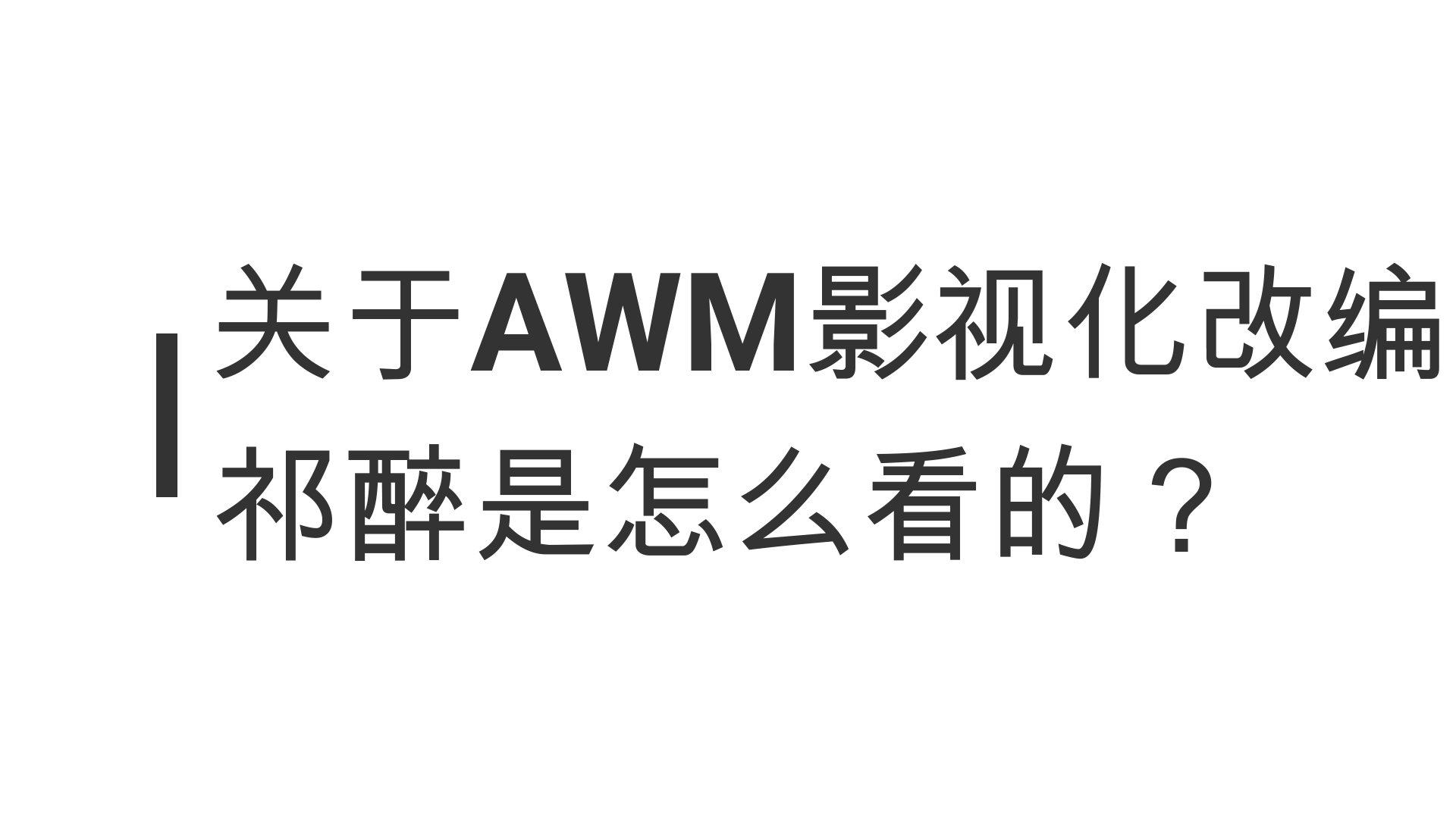 今日推文——awm绝地求生