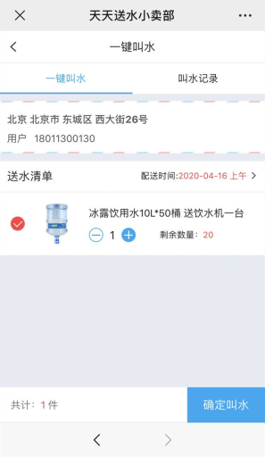 【公众号应用】天天送水水站管理助手V1.0.7安装包,优化配送流程,增加配送员单独管理插图3 【公众号应用】天天送水水站管理助手V1.0.7安装包,优化配送流程,增加配送员单独管理插图3
