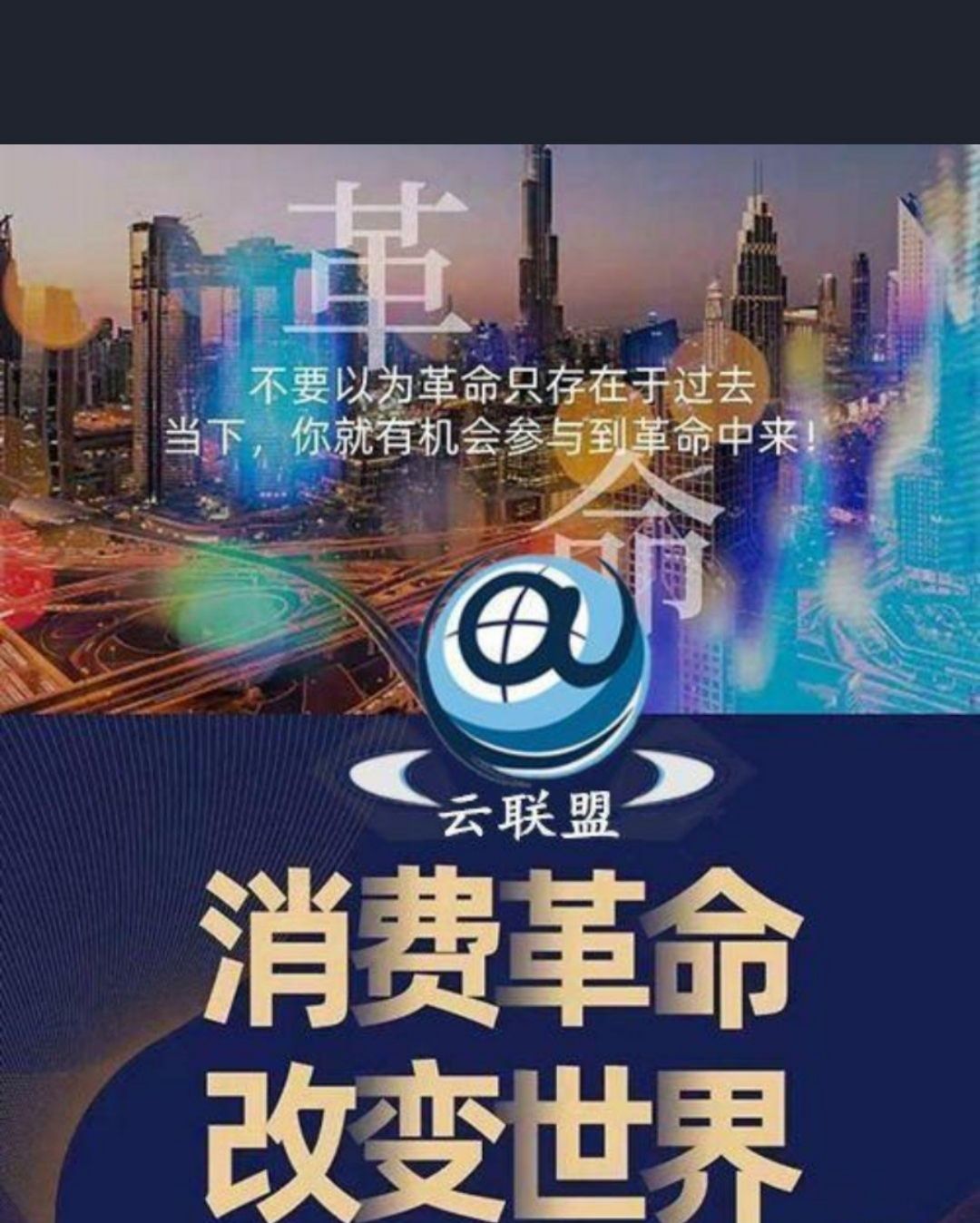 在云联盟华云数字商城消费即获得股权