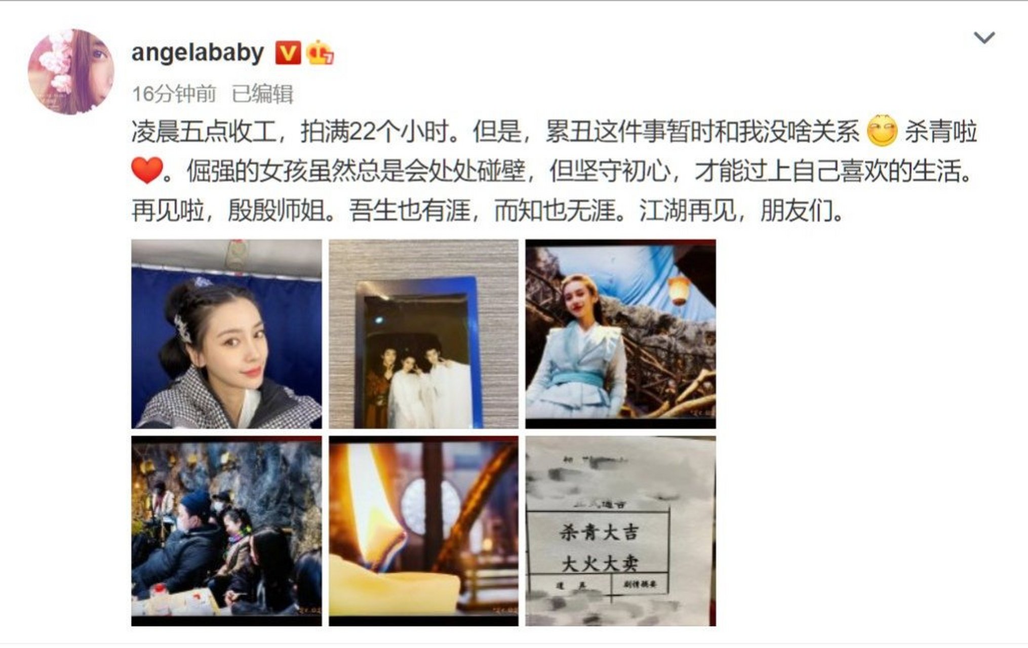 angelababy凌晨收工后发文庆祝新戏《尘缘》杀青,文章称:"凌晨五点收
