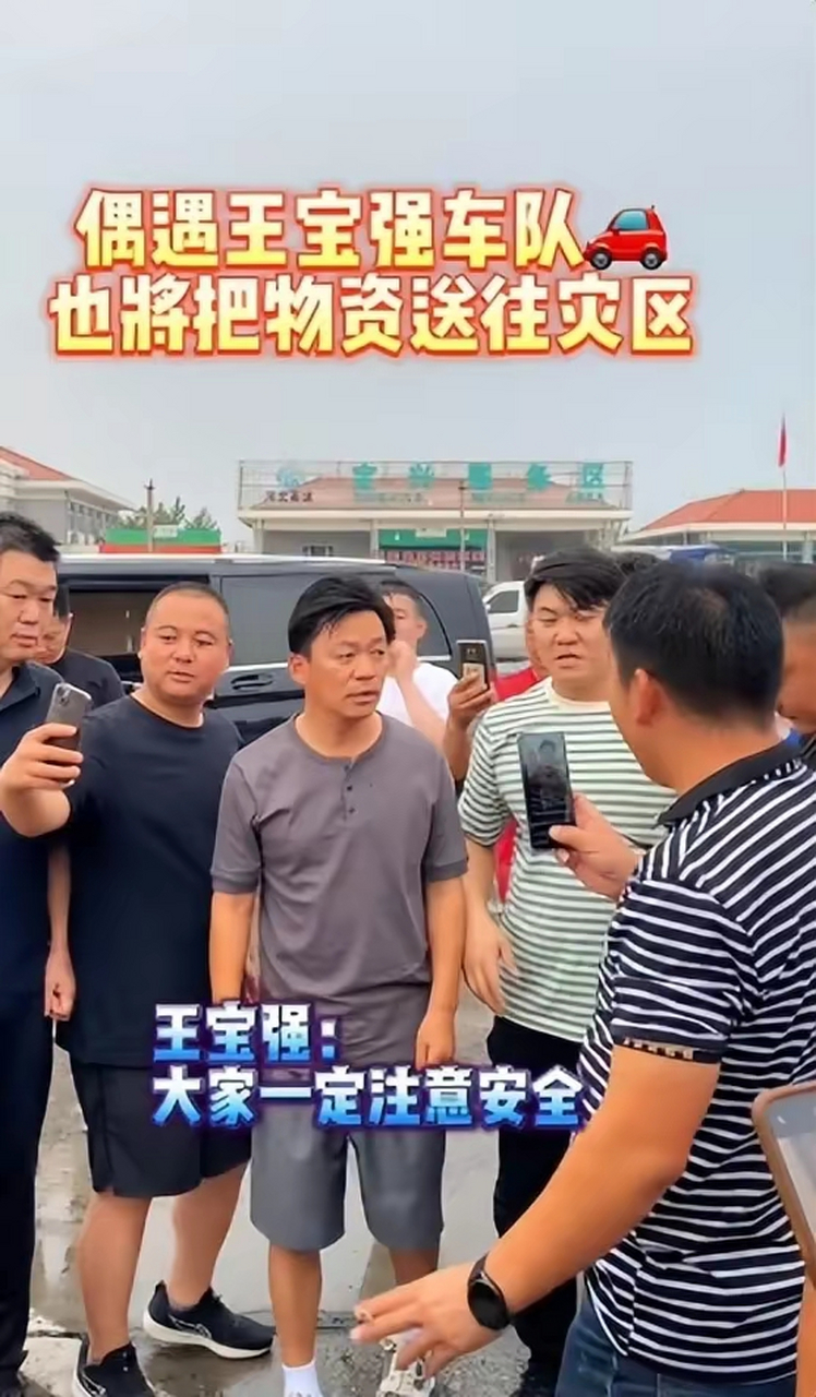 河北保定,王宝强带着救援物资助力家乡抗洪,网友们在高速服务区偶遇他