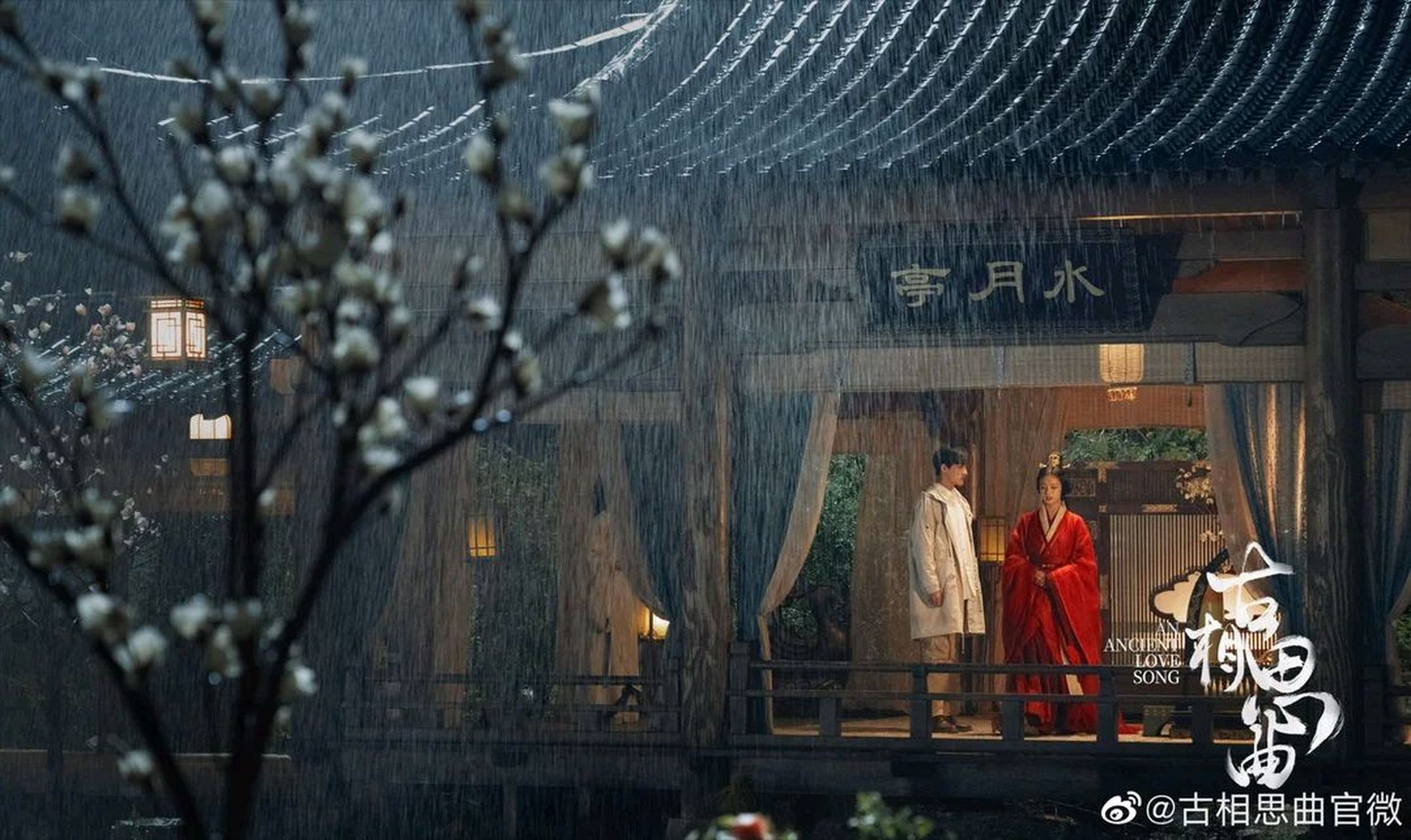 电视剧古相思曲# 今年的暑假,b站所出的《古相思曲》可算得上一匹