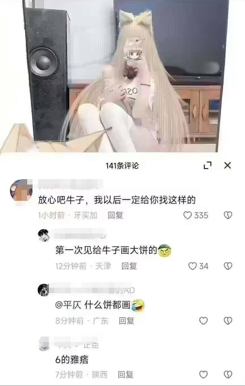 第一次见给自己牛子画大饼的
