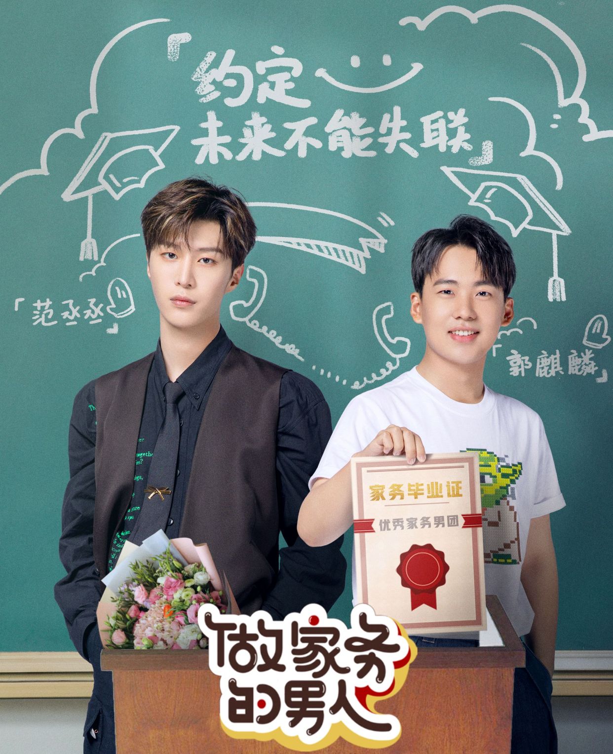 《做家务的男人2》收官,一起看看范丞丞与郭麒麟的友谊之路吧