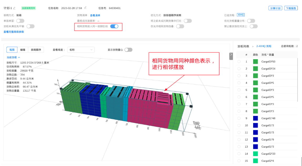 如何通過裝滿滿裝箱軟件實現貨物分段裝載規劃,提升倉庫裝卸效率